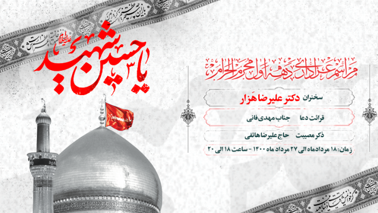 مراسم محرم 1400