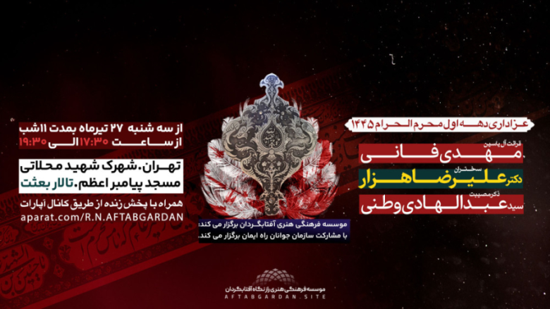 مراسم محرم 1402