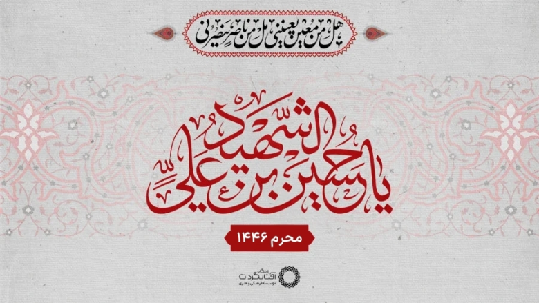 مراسم محرم 1403