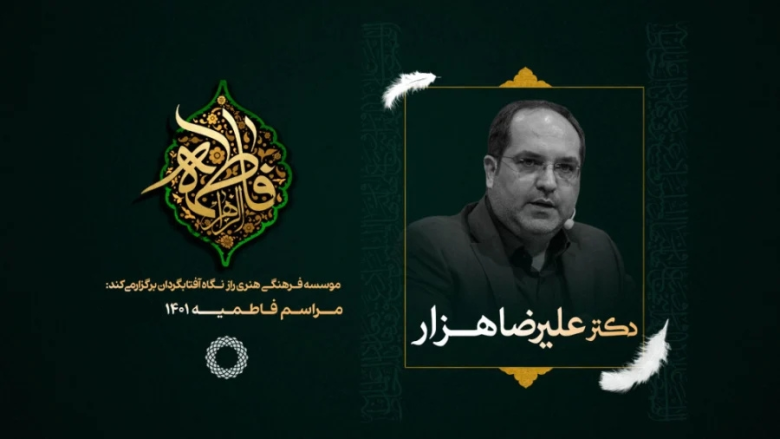 مراسم فاطمیه 1401