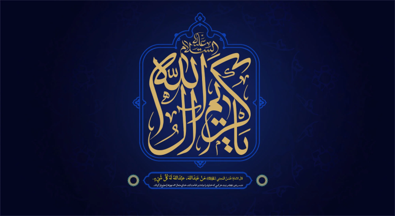 ویژه برنامه ولادت امام حسن مجتبی (ع)