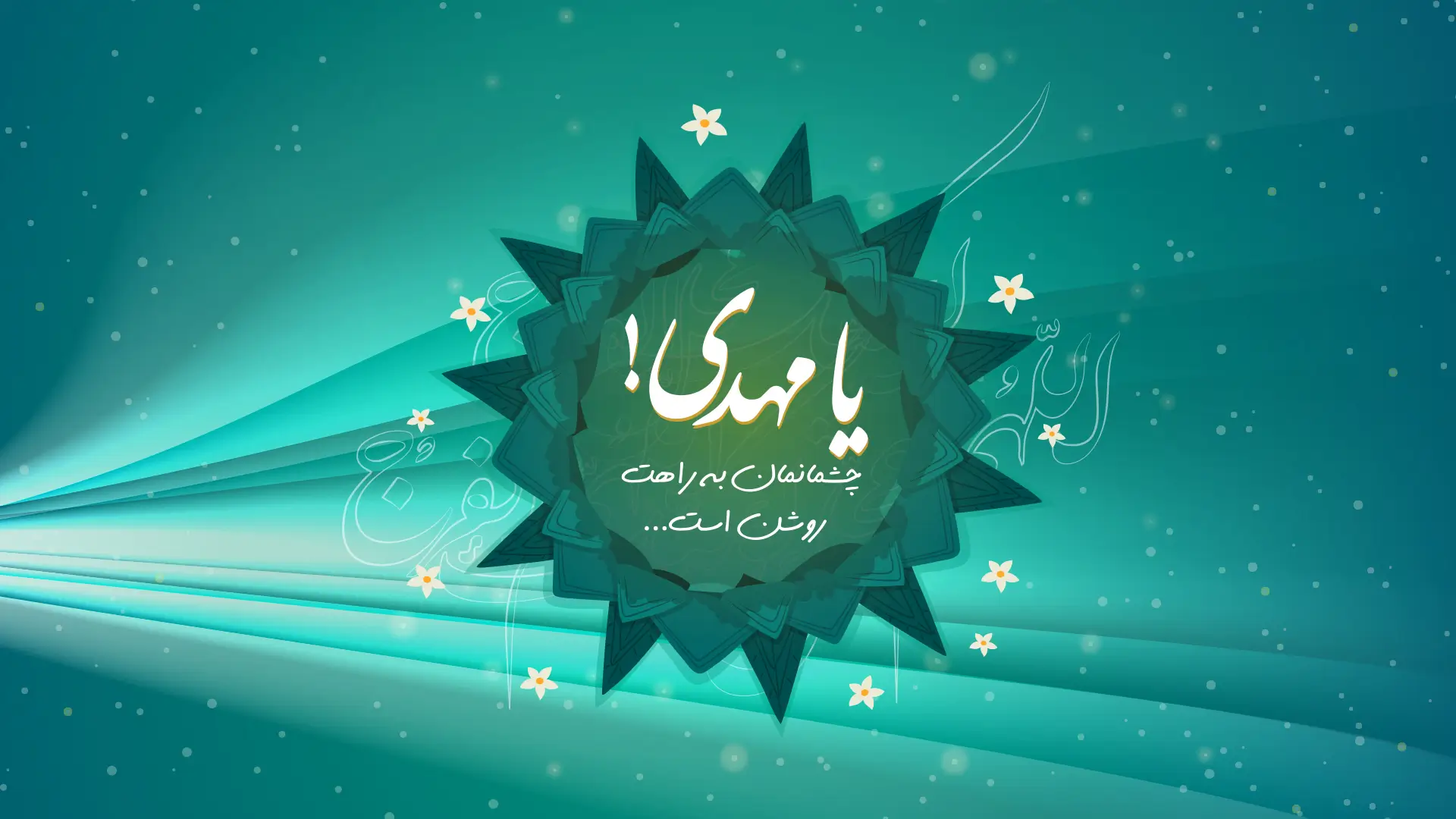 نیمه شعبان 1403